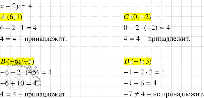     A (6; 1), B (-6; -5), (0; -2), D(-l; 3)    x - 2 =...