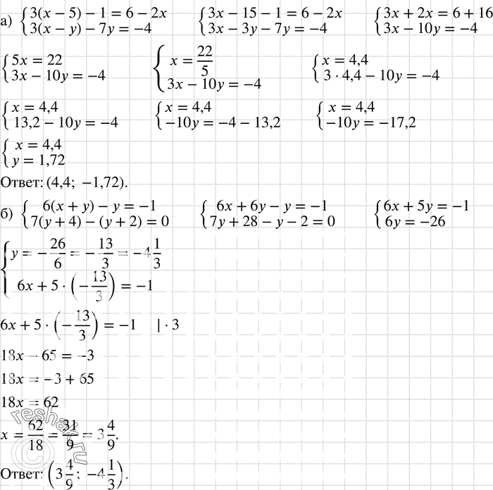  	   :) 3(x-5)-1=6-2x,3(x-y)-7y=-4; ) 6(x+y)-y=-1,7(y+4)-(y+2)=0....