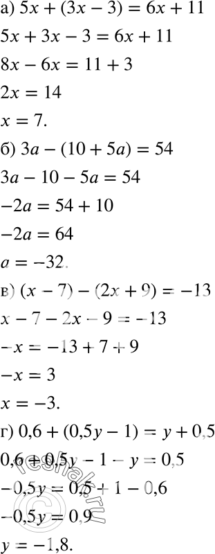   :) 5 + (3x - 3) = 6x + 11; ) 3 - (10 + 5) = 54;	) ( - 7) - (2 + 9) = -13;) 0,6 + (0,5y - 1) =  +...