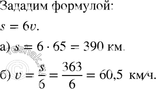     v /   6 ,    s .    s  .   :)  s,  v = 65; )...