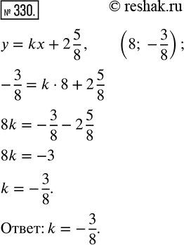    y = kx + 2 5/8    (8; -3/8).  ...