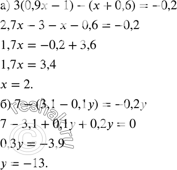   :) 3(0,9 - 1) - ( + 0,6) = -0,2; ) 7 - (3,1 - 0,1) =...