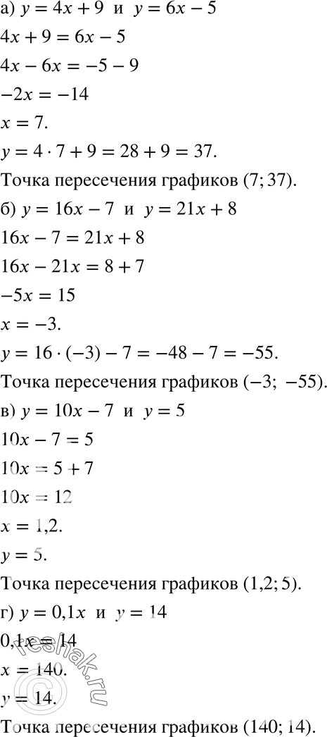    ,       :)  = 4x + 9   = 6x - 5;	)  = 16x - 7   = 21x + 8;	)  = 10x - 7  ...