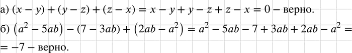  ,  :) ( - ) + ( - z) + (z - )   0;) (2 - 5b) - (7 - 3ab) + (2ab - 2)  ...