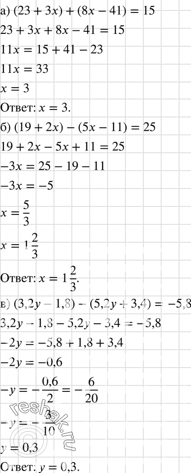   : (23 + ) + (8 - 41) = 15;) (19 + 2) - (5 - 11) = 25;) (3,2 - 1,8) - (5,2 + 3,4) = -5,8;) 1 - (0,5 - 15,8) = 12,8 - 0,7;) 3,8 -...