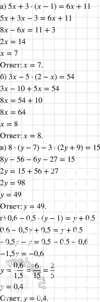   :) 5 +3(-1) = 6+11;	) 3 - 5(2 - ) = 54;	) 8( - 7) - 3 (2 + 9) = 15;	) 0,6 - 0,5( - 1) =  + 0,5;	) 6 + (2 - 4) + 5 = 3 (1 -...