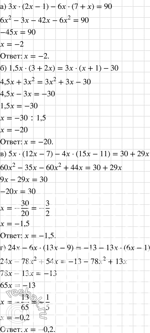    :) 3(2 - 1) - 6(7 + ) = 90;) 1,5x(3 + 2) = ( + 1) - 30;) 5(12 - 7) - 4(15 - 11) = 30 + 29;) 24x - 6(13 - 9) = -13 -...
