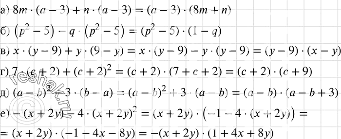    :) 8m ( - 3) + n ( - 3);	) (2 - 5) - q(p2 - 5);	) ( - 9) + (9 - );	) 7 ( + 2) + ( + 2)2;) ( - 5)2 - 3(5 - );) -(x +...