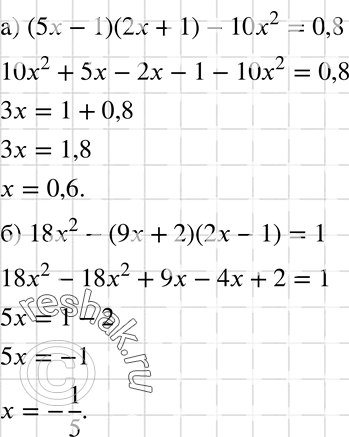   :) (5x - 1)(2x + 1) - 102 = 0,8;) 18x2 - (9x + 2)(2 - 1) =...