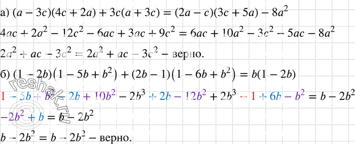   :) ( - 3)(4 + 2) + 3( + ) = (2 - )(3 + 5) - 82;) (1 - 2b)(1 - 5b + b2) + (2b - 1)(1 -6b + b2) = b(1 -...