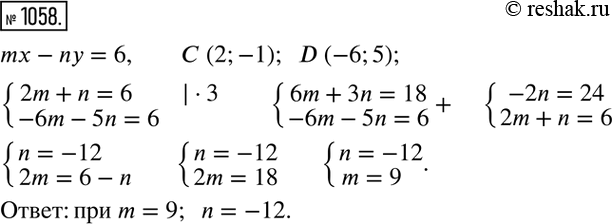 1058.       m - n = 6     (2; -1)  D (-6;...