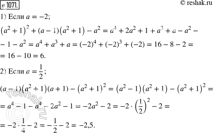  1071.   :1) (2 + 1)2 + ( - 1)(a2 + 1) - 2,   = -2;2) ( - 1)(2 + 1)(a + 1) - (2 + 1)2,   =...