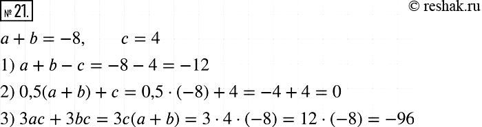  21.     b ,   + b = -8,  = 4.    :1)  + b - ;	2) 0,5( + b) + ;	3) 3 +...