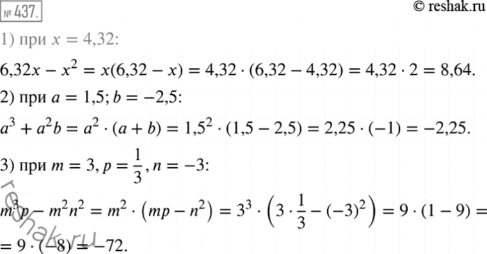  437   ,     :1) 6,32 - 2,   = 4,32;2) 3 + 2b,   = 1,5, b = -2,5;3) m3p-m2n2,  m=3,...