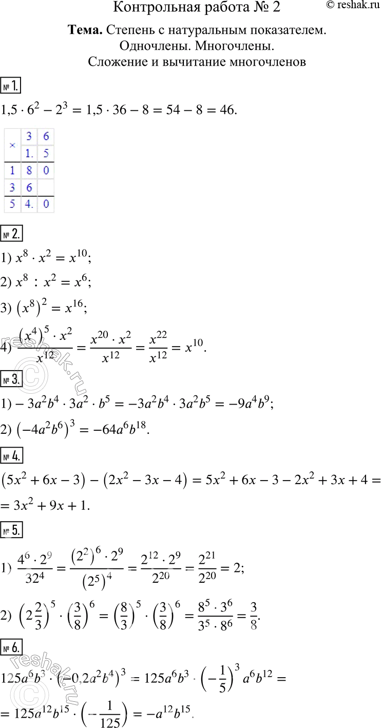  1.    1,5  6^2 - 2^3.2.     :1) x^8  x^2;   3) (x^8)^2;2) x^8 : x^2;   4) ((x^4)^5  x^2)/x^12.3....