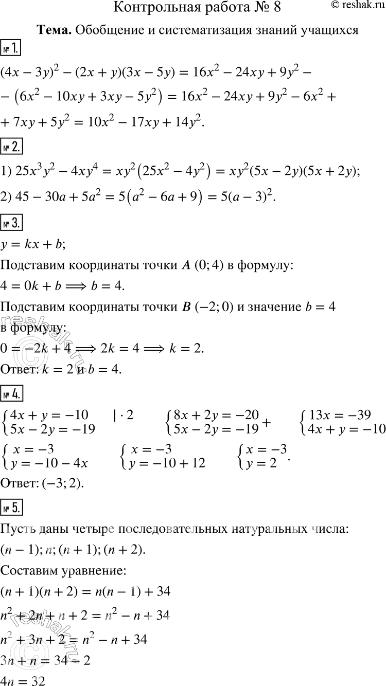  1.   (4 - 3)^2 - (2 + )(3 - 5y).2.   :1) 25x^3 y^2 - 4xy^4;    2) 45 - 30 + 5^2.3.    = kx + b...