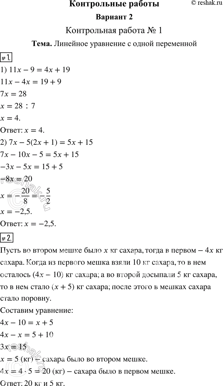 1.  :1) 11x - 9 = 4x + 19;    2) 7x - 5(2x + 1) = 5x + 15.2.      4   ,   .      10...