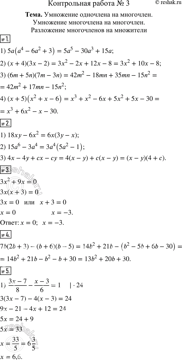  1.       :1) 5(^4 - 6^2 + 3);    3) (6m + 5n)(7m - 3n);2) ( + 4)(3 - 2);       4) ( + 5)(^2 +  - 6). 2....