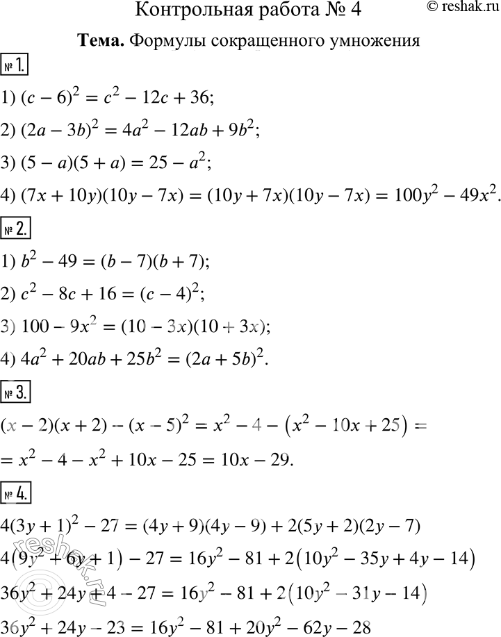  1.     :1) ( - 6)^2;     3) (5 - )(5 + );2) (2 - 3b)^2;   4) (7 + 10y)(10y - 7).2.   :1) b^2 - 49;  ...