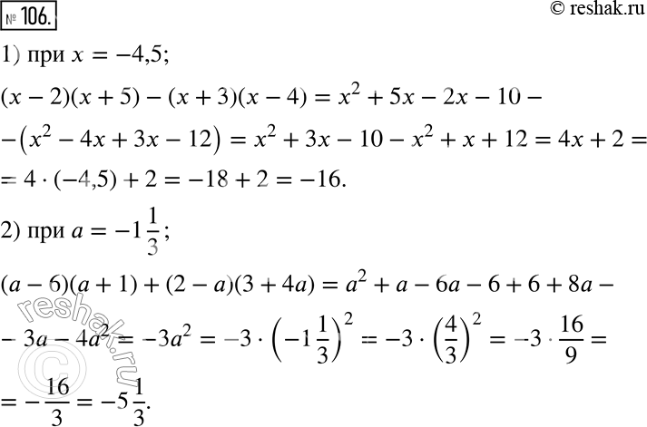  106.      :1) (x - 2)(x + 5) - (x + 3)(x - 4),  x = -4,5;2) (a - 6)(a + 1) + (2 - a)(3 + 4a),  a = -1...