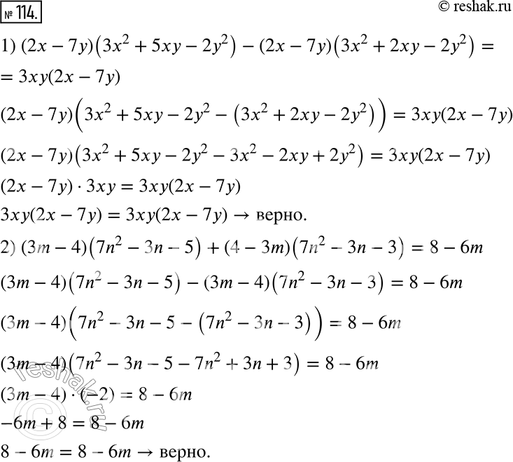  114.  ,      :1) (2x-7y)(3x^2+5xy-2y^2 )-(2x-7y)(3x^2+2xy-2y^2 )=3xy(2x-7y);2)...