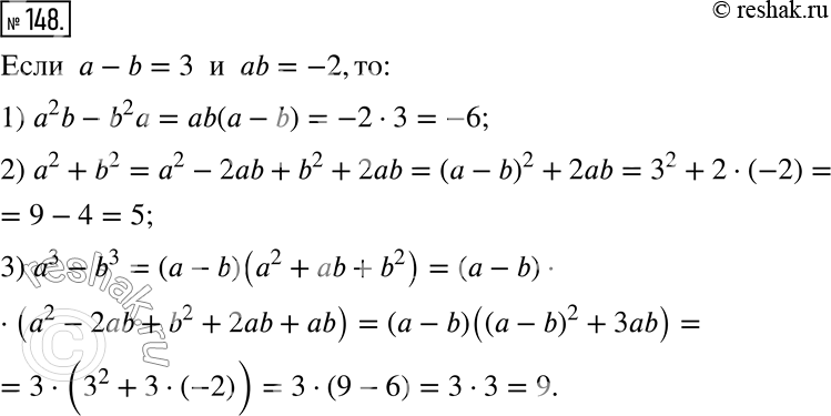  148. ,   - b = 3, ab = -2.   :1) a^2 b - b^2 a;   2) a^2 + b^2;    3) a^3 -...