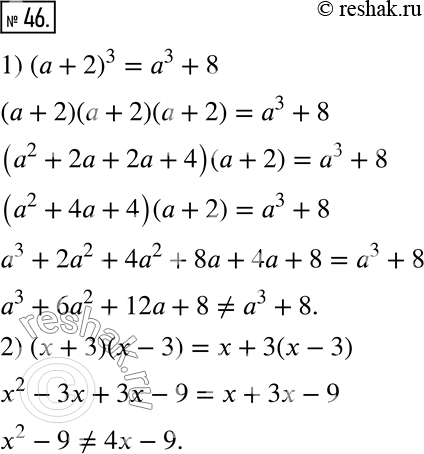  46. ,     :1) ( + 2)^3 = ^3 + 8;	2) ( + 3)(x - 3) =  + 3( -...