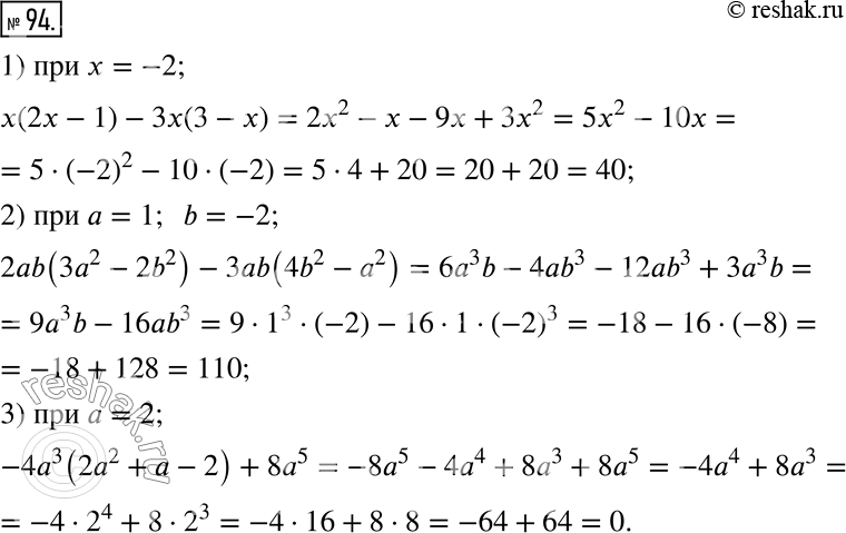  94.      :1) x(2x-1)-3x(3-x),  x = -2;2) 2ab(3a^2-2b^2 )-3ab(4b^2-a^2 ),  a = 1, b = -2;3) -4a^3 (2a^2+a-2)+8a^5, ...
