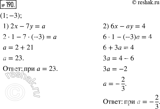  190.       (1; -3)   :1) 2x - 7y = a;2) 6x - ay =...