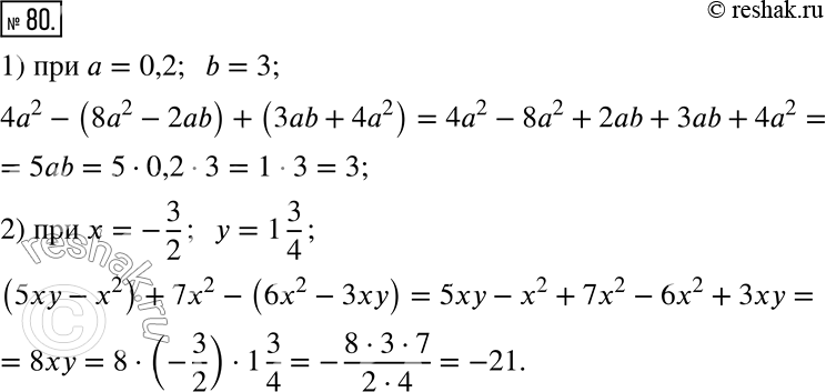  80.   :1) 4a^2-(8a^2-2ab)+(3ab+4a^2 ),  a = 0,2, b = 3;2) (5xy-x^2 )+7x^2-(6x^2-3xy),  x = -3/2, y = 1...