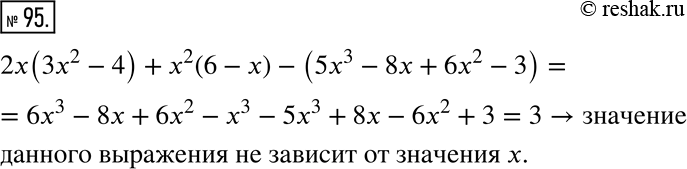  95. ,   2(3^2 - 4) + ^2 (6 - ) - (5x^3 - 8x + 6^2 - 3)    ...