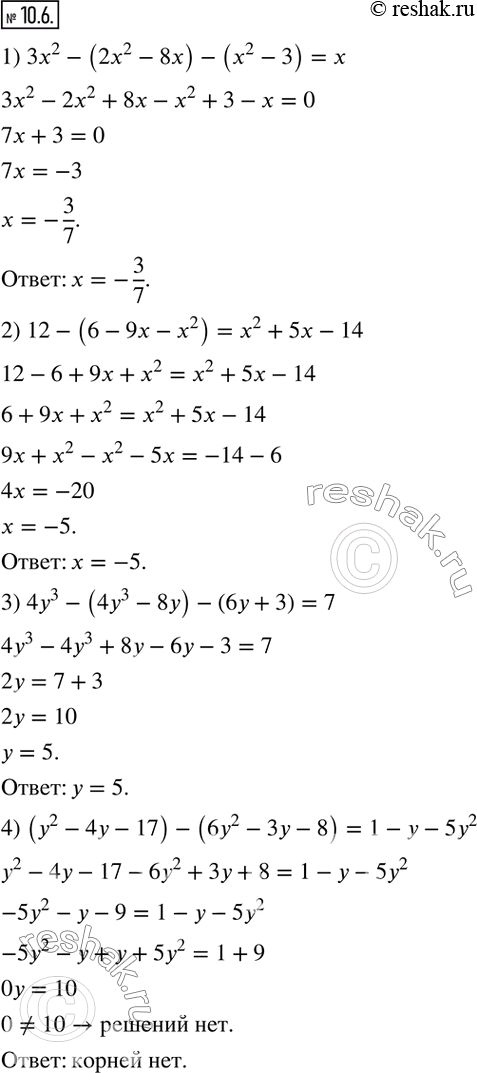  10.6.  :1) 3x^2-(2x^2-8x)-(x^2-3)=x; 2) 12-(6-9x-x^2 )=x^2+5x-14; 3) 4y^3-(4y^3-8y)-(6y+3)=7; 4) (y^2-4y-17)-(6y^2-3y-8)=1-y-5y^2.  ...