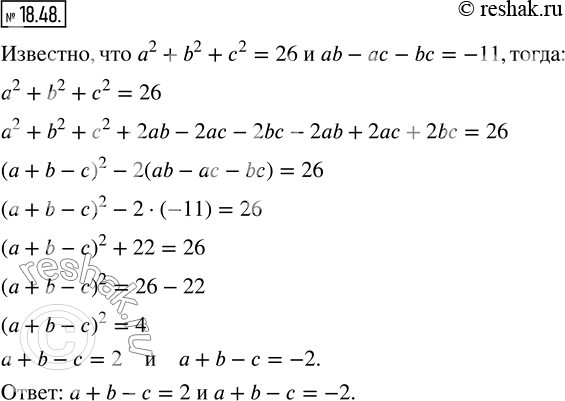  18.48. ,  a^2 +b^2 +c^2 =26  ab-ac-bc=-11.   ...