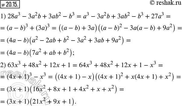  20.15.    :1) 28a^3-3a^2 b+3ab^2-b^3;    2) 63x^3+48x^2+12x+1.  ...
