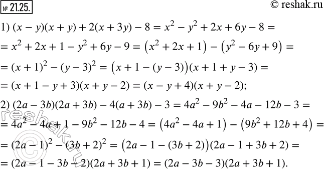  21.25.    :1) (x-y)(x+y)+2(x+3y)-8;    2) (2a-3b)(2a+3b)-4(a+3b)-3. ...