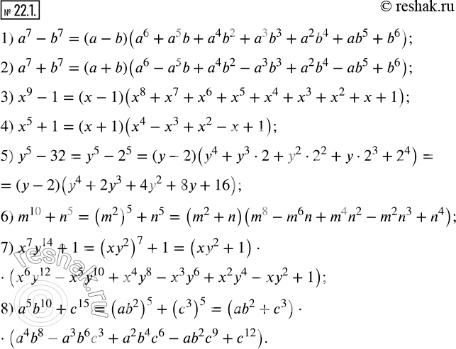  22.1.   :1) a^7-b^7;     2) a^7+b^7;      3) x^9-1;          4) x^5+1; 5) y^5-32;      6) m^10+n^5;     7) x^7 y^14+1;     8) a^5 b^10+c^15. ...
