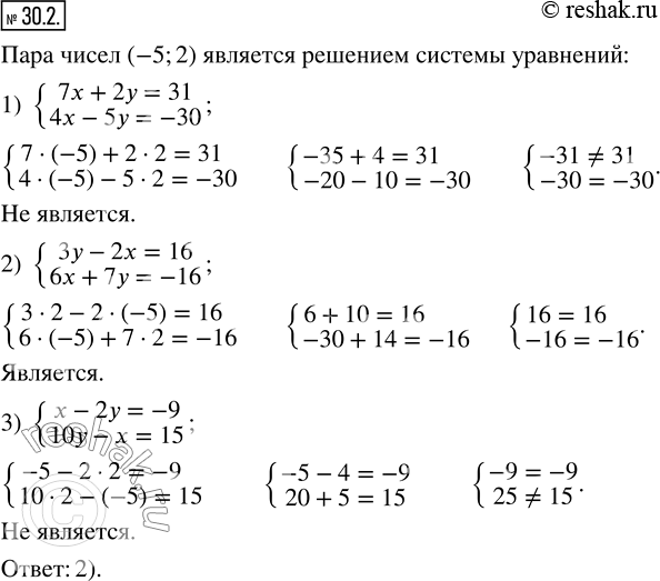  30.2.       (-5;2):1) {(7x+2y=31; 4x-5y=-30); 2) {(3y-2x=16; 6x+7y=-16); 3) {(x-2y=-9; 10y-x=15). ...