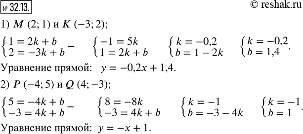  32.13.    y=kx+b,   :1) M (2;1)  K (-3;2);    2) P (-4;5)  Q...