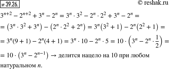  39.26. ,     n   3^(n+2)-2^(n+2)+3^n-2^n   ...
