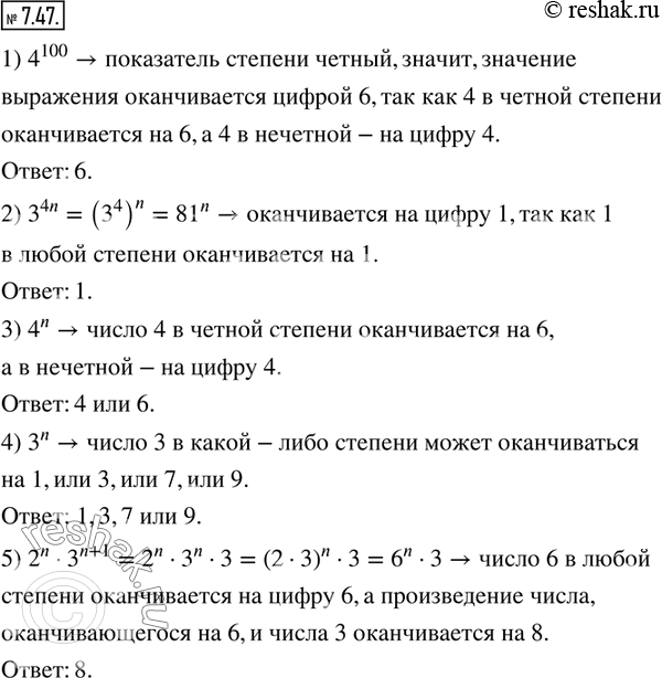  7.47.      (n -  ):1) 4^100;  2) 3^4n;   3) 4^n;   4) 3^n;    5)...