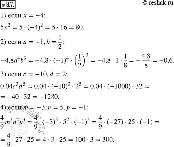  8.7.   :1) 5x^2, x=-4; 2)-4,8a^4 b^3, a=-1,b=1/2; 3) 0,04c^3 d^5, c=-10,d=2; 4)  4/9 m^3 n^2 p^3, m=-3,n=5,p=-1.  ...