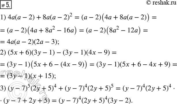  5.      :1) 4a(a-2)+8a(a-2)^2; 2) (5x+6)(3y-1)-(3y-1)(4x-9); 3) (y-7)^5 (2y+5)^4+(y-7)^4 (2y+5)^5.  ...
