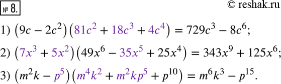  8.     ,   :1) (9c-2c^2 )(___+___+___)=729c^3-8c^6; 2) (___+___)(49x^6-____+25x^4)=343x^9+125x^6; 3) (m^2...