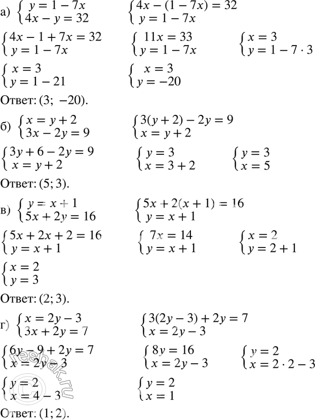      :) y=1-7x,4x-y=32;) x=y+2,3x-2y=9;) y=x+1,5x+2y=16;) x=2y-3,3x+2y=7....