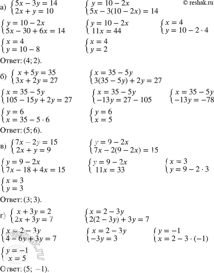      :) 5x-3y=14,2x+y=10;) x+5y=35,3x+2y=27;) 7x-2y=15,2x+y=9;)...
