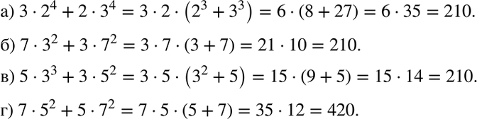  :) 3 * 2^4 + 2 * 3^4;) 7 * 3^2 + 3 * 7^2;) 5 * 3^3 + 3 * 5^2;) 7 * 5^2 + 5 *...