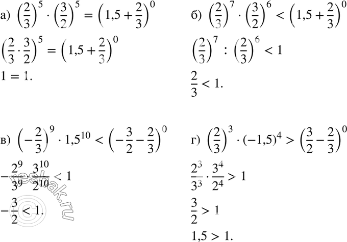    :) (2/3)5*(3/2)5  (1,5 + 2/3)0; ) (2/3)7*(3/2)6  (1,5 + 2/3)0;) (-2/3)9*1,5^10  (-3/2 - 2/3)0;) (2/3)3*(-1,5)4  (3/2 + 2/3)0....