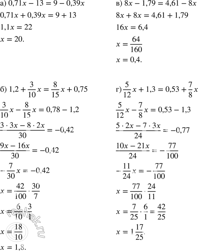  ) 0,71x - 13 = 9 - 0,39x;	) 1,2 + 3x/10 = 8x/15 + 0,78;	) 8x - 1,79 = 4,61 - 8x;) 5x/12 + 1,3 = 0,53 +...