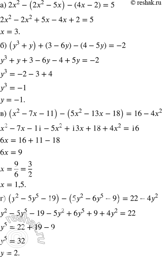   :) 22 - (22 - 5) - (4 - 2) = 5;) (3 + ) + (3 - 6) - (4 - by) = -2;) (x2 - 7 - 11) - (5x2 - 13x - 18) = 16 - 42;) (2 - 55 - 19) -...