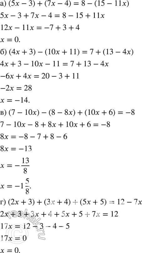   :a) (5x - 3) + (7x - 4) = 8 - (15 - 11x);) (4x + 3) - (10x + 11) = 7 + (13 - 4x);) (7 - 10x) - (8 - 8x) + (10x + 6) = -8;) (2x + 3) + (3x + 4)...